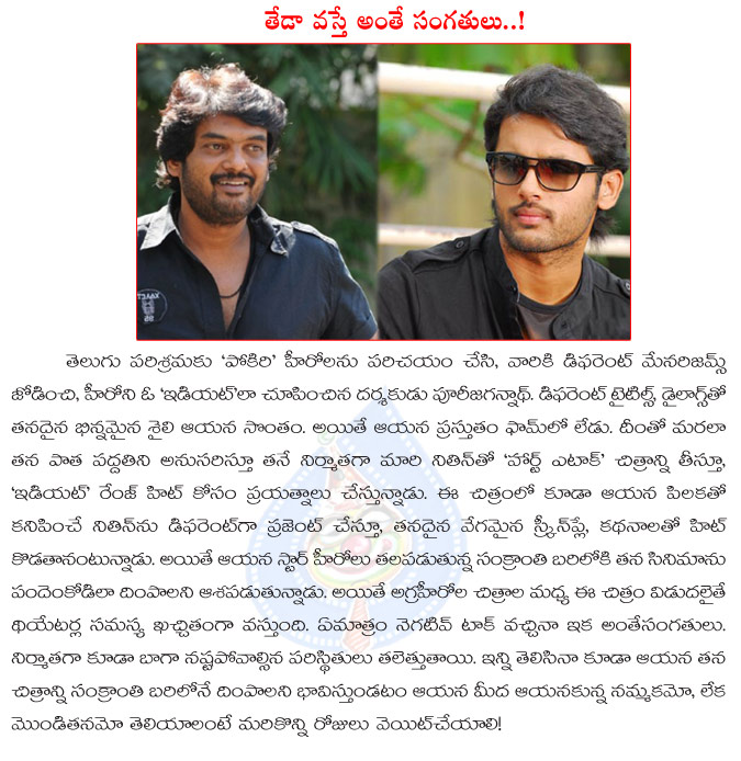 puri jagannadh,sankranthi race,heart attack movie,nithin,puri jagannadh interested to sankranthi race with heart attack movie,one movie,yevadu movie,big movies releases in 2014 sankranthi,puri jagannadh director movie with nithin  puri jagannadh, sankranthi race, heart attack movie, nithin, puri jagannadh interested to sankranthi race with heart attack movie, one movie, yevadu movie, big movies releases in 2014 sankranthi, puri jagannadh director movie with nithin